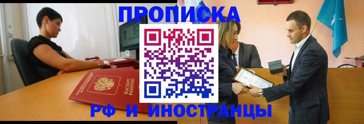 прописка иностранных граждан в Байкальске