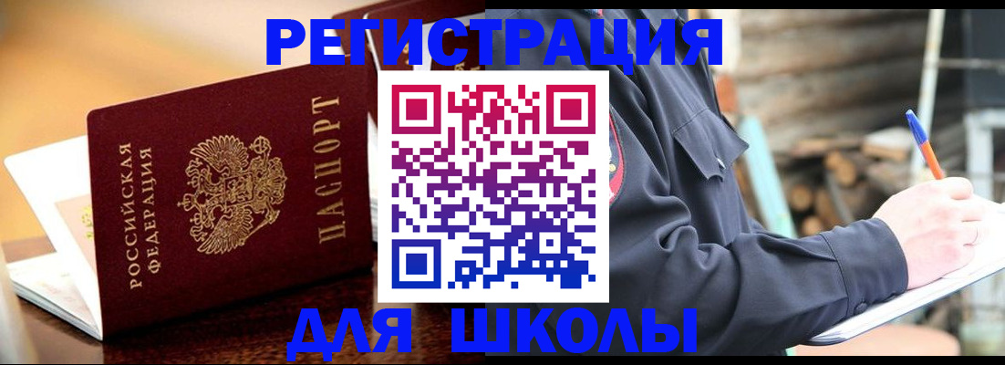 временная регистрация 2025 в Байкальске
