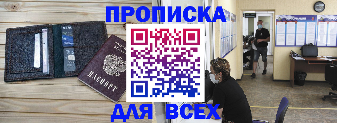 прописка иностранных граждан в Байкальске